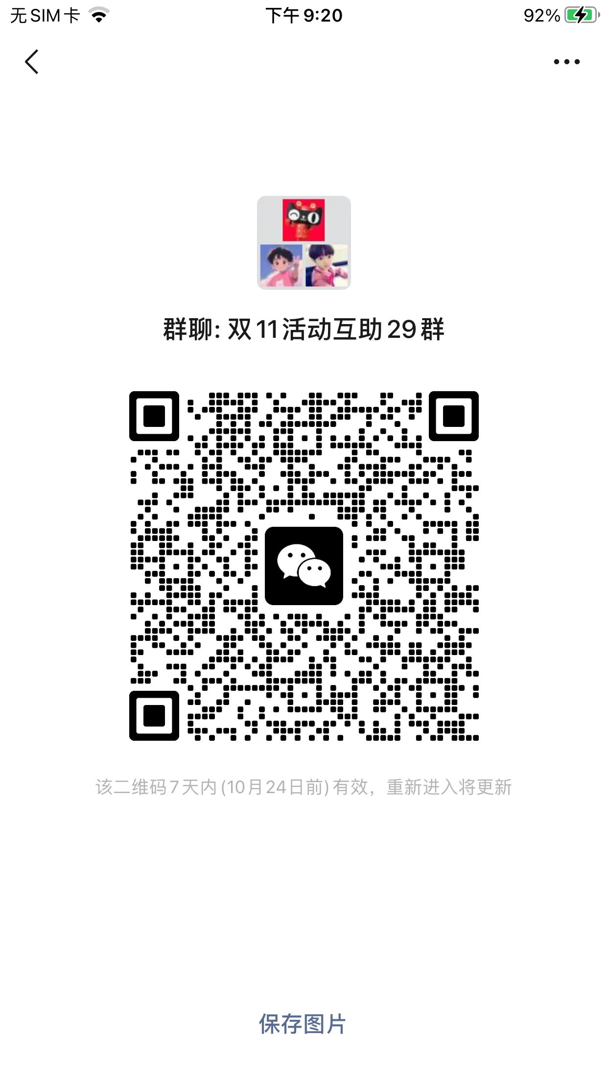 群主个人微信二维码