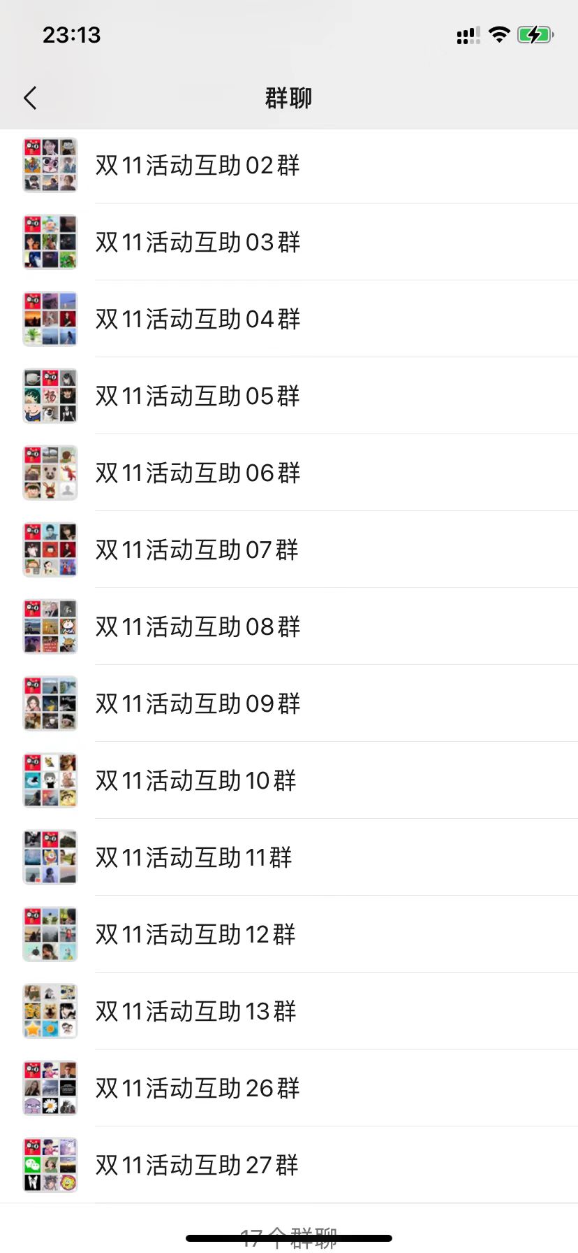 群友日常互助氛围